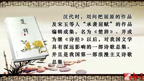 陈引驰教授:中国古代文学史 第14集 屈原(一)哔哩哔哩bilibili