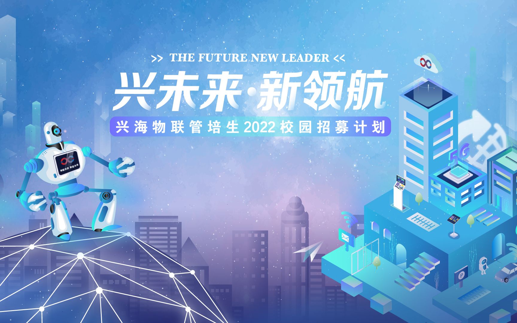 兴海物联2022届校招宣传片哔哩哔哩bilibili