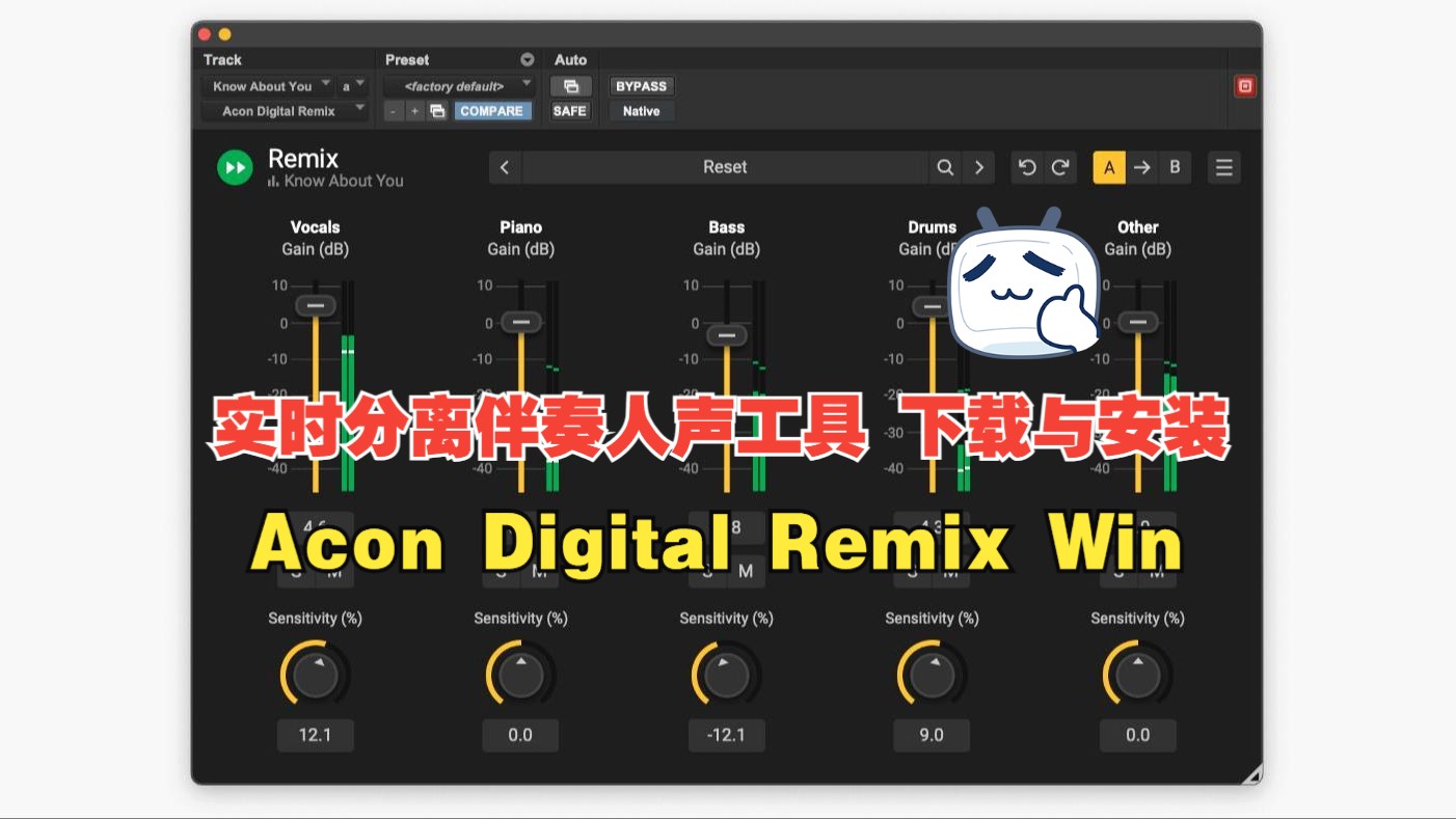 实时分离伴奏和人声的工具Acon Digital Remix下载和安装教程 Win 简介内获取哔哩哔哩bilibili