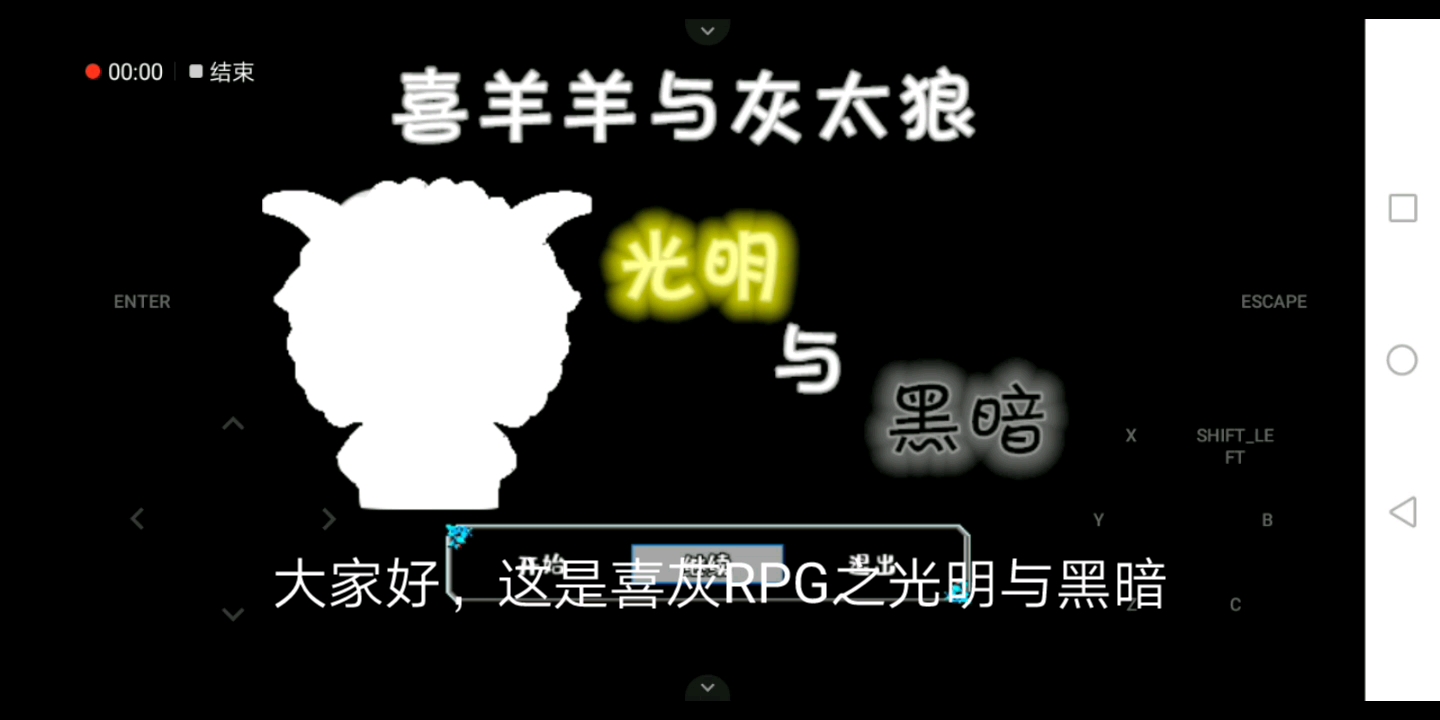 [图]【喜灰RPG】喜羊羊与灰太狼之光明与黑暗，第一期11月27日