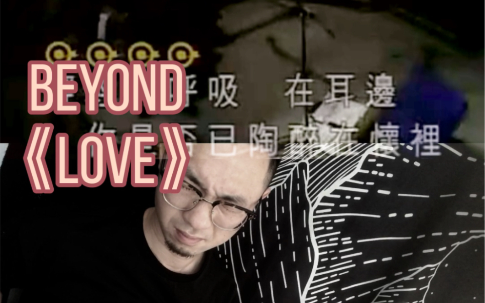 [图]beyond《love》好美的一段旋律