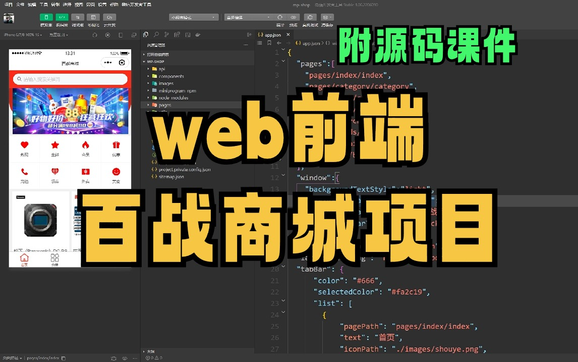 【前端web小程序开发】百战商城小程序项目(源码+数据库),uniapp商城项目,商城项目开发,前端毕设项目移动端项目微信小程序H5开发前端小程...