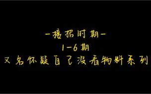 【马嘉祺】他是队长 但他不是神 他也会感受疼痛