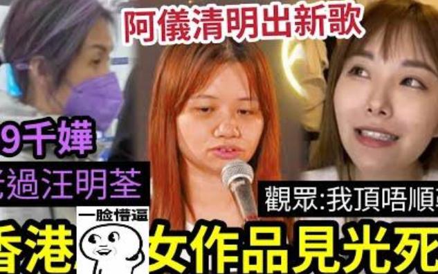 【伍妞有伍仔香港新闻娱乐八卦】-亚视1姐薜影仪“清明节出新歌”香港素海霖“作品见光死?”鬼影变幻球?网民跟叫:我顶唔顺勒!49岁杨千嬅被“捕获 ...