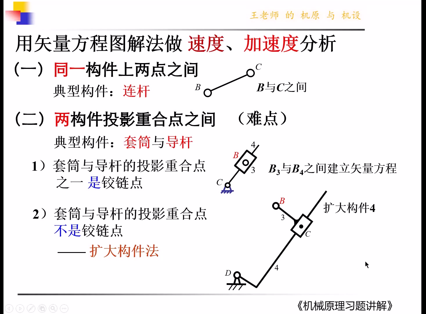 [图]03 机械原理 平面机构运动分析 基本方法+习题讲解