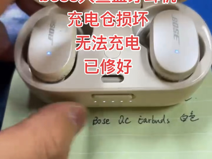 bose earbuds 大鲨耳机维修故障:1红白灯2充电仓不充电3