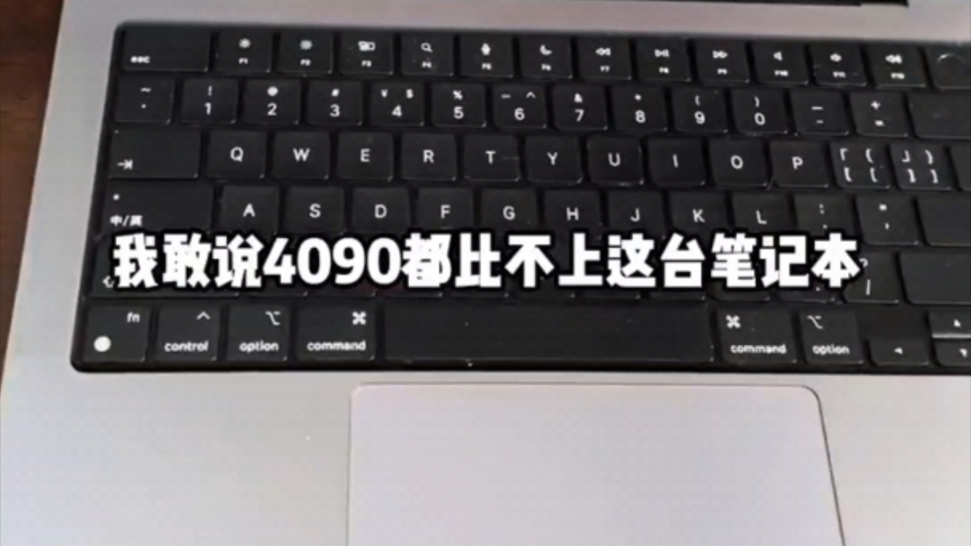 这才是今年收到的最牛逼的笔记本电脑,没有之一哔哩哔哩bilibili