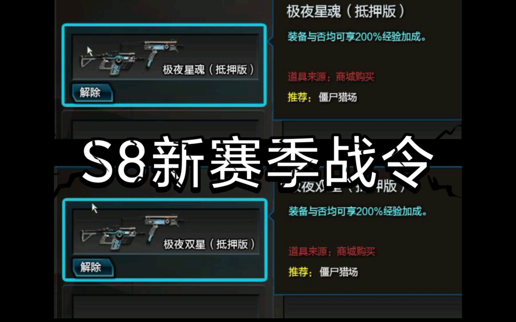 逆战体验服9月新版本s8战令系列展示_逆战