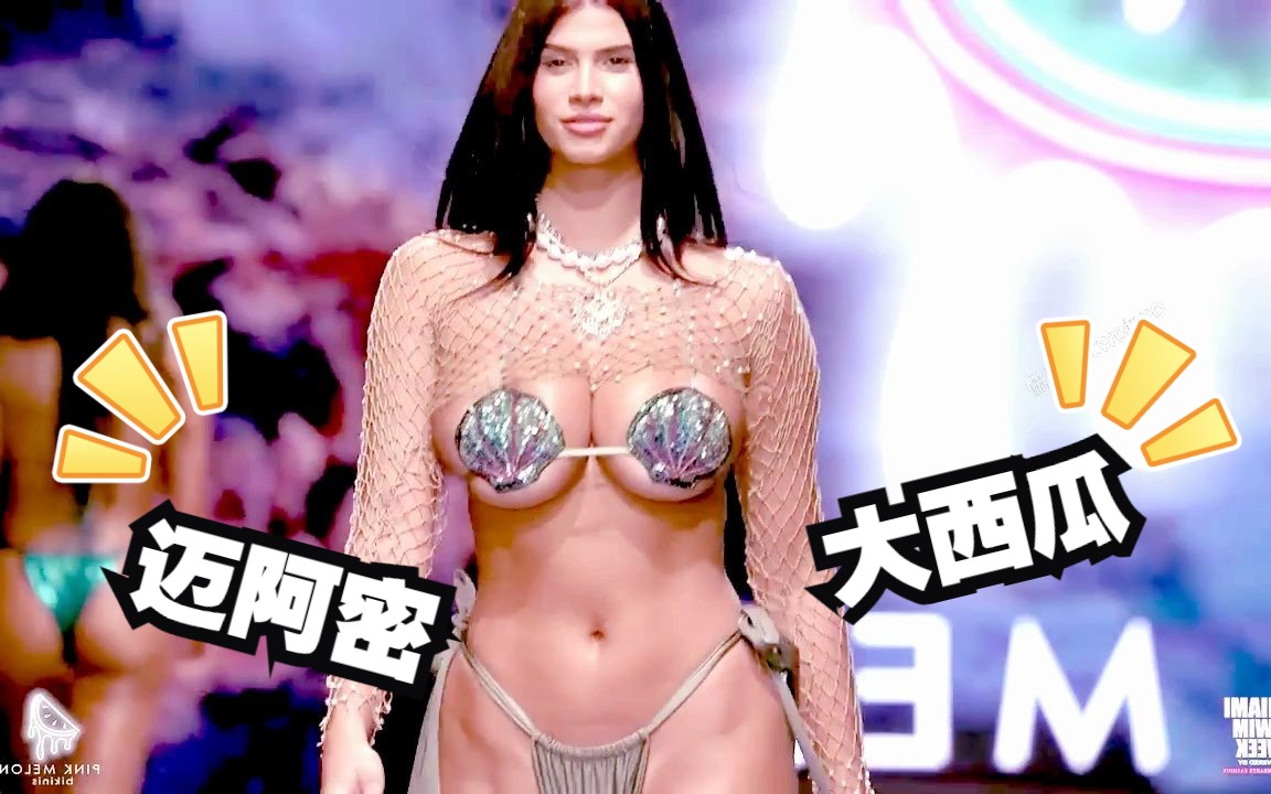 迈阿密这个大胸还是端上来吧!Pink Melon品牌 Miami Swim Week 2023哔哩哔哩bilibili