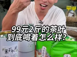 下载视频: 网上帮爷爷卖茶的小女孩的茶叶喝着到底怎么样？