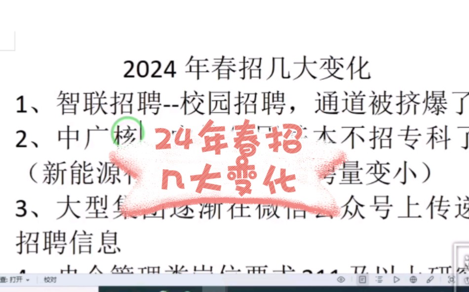 24年应届生招聘19)春招几大变化及应对,抓住3月找工作黄金期哔哩哔哩bilibili