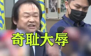 Download Video: 台警界高层聚餐被黑衣人扔蟑螂 王世坚怒轰：老鼠比猫横，奇耻大辱