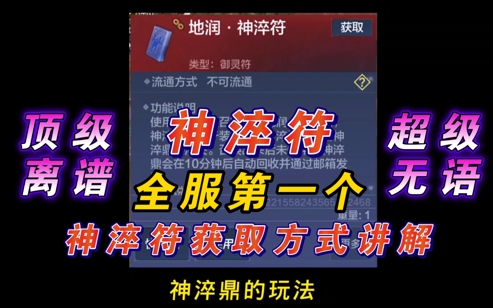 【妄想山海】全服第一神淬符!100%获得天衍武器!召唤神淬鼎!神淬鼎获取方式讲解!太离谱了!网络游戏热门视频