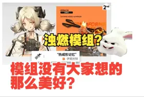 下载视频: 【血狼切片】小火龙模组没有大家想的那么美好？42拿上浊燃模组怎么样？