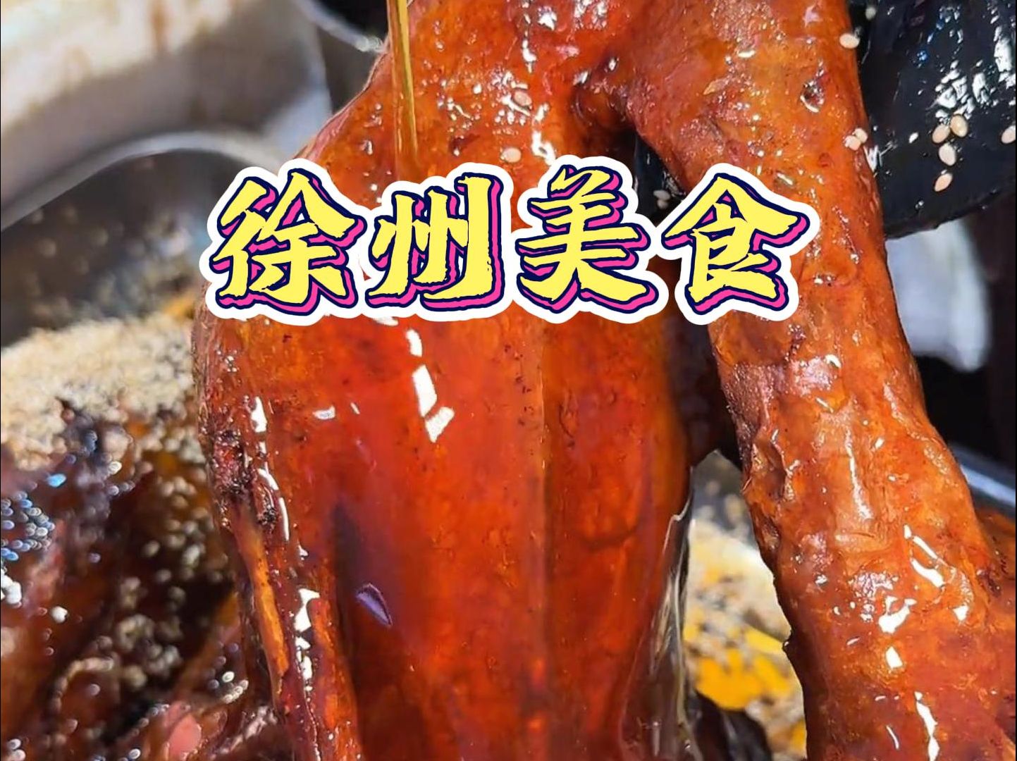 两分钟带你吃遍徐州美食,还有什么遗漏了吗?哔哩哔哩bilibili