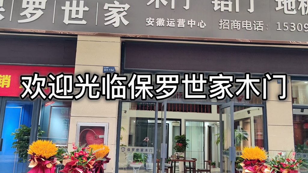 合肥保罗世家木门定制欢迎新老客户进店选购