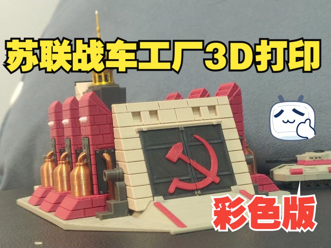 苏联战车工厂彩色版