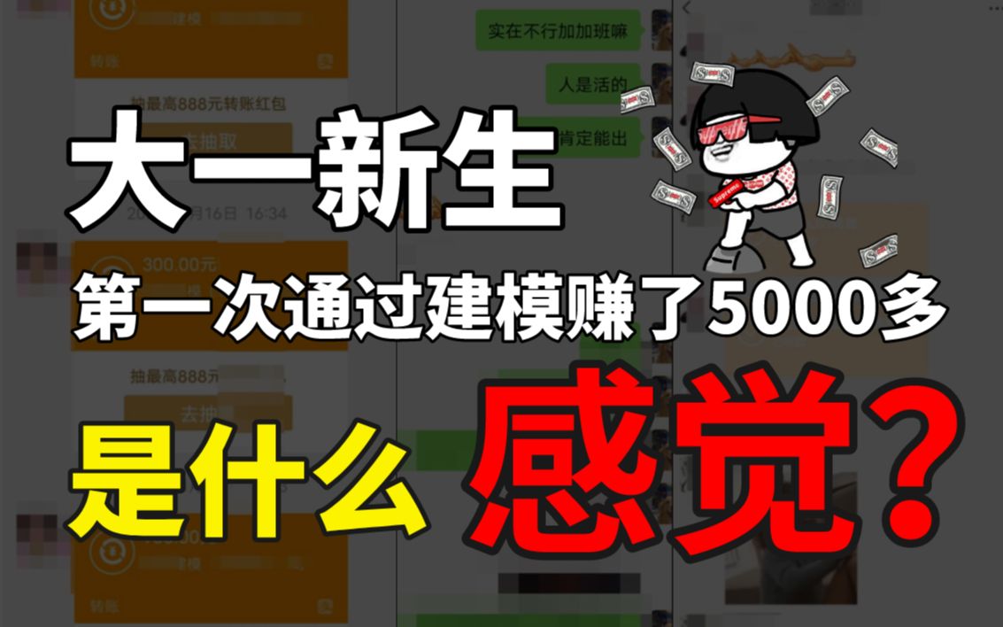 新手学完建模就要去接单,不然别学! 用好这7个靠谱接单网站,让你iPohone15随便买!哔哩哔哩bilibili