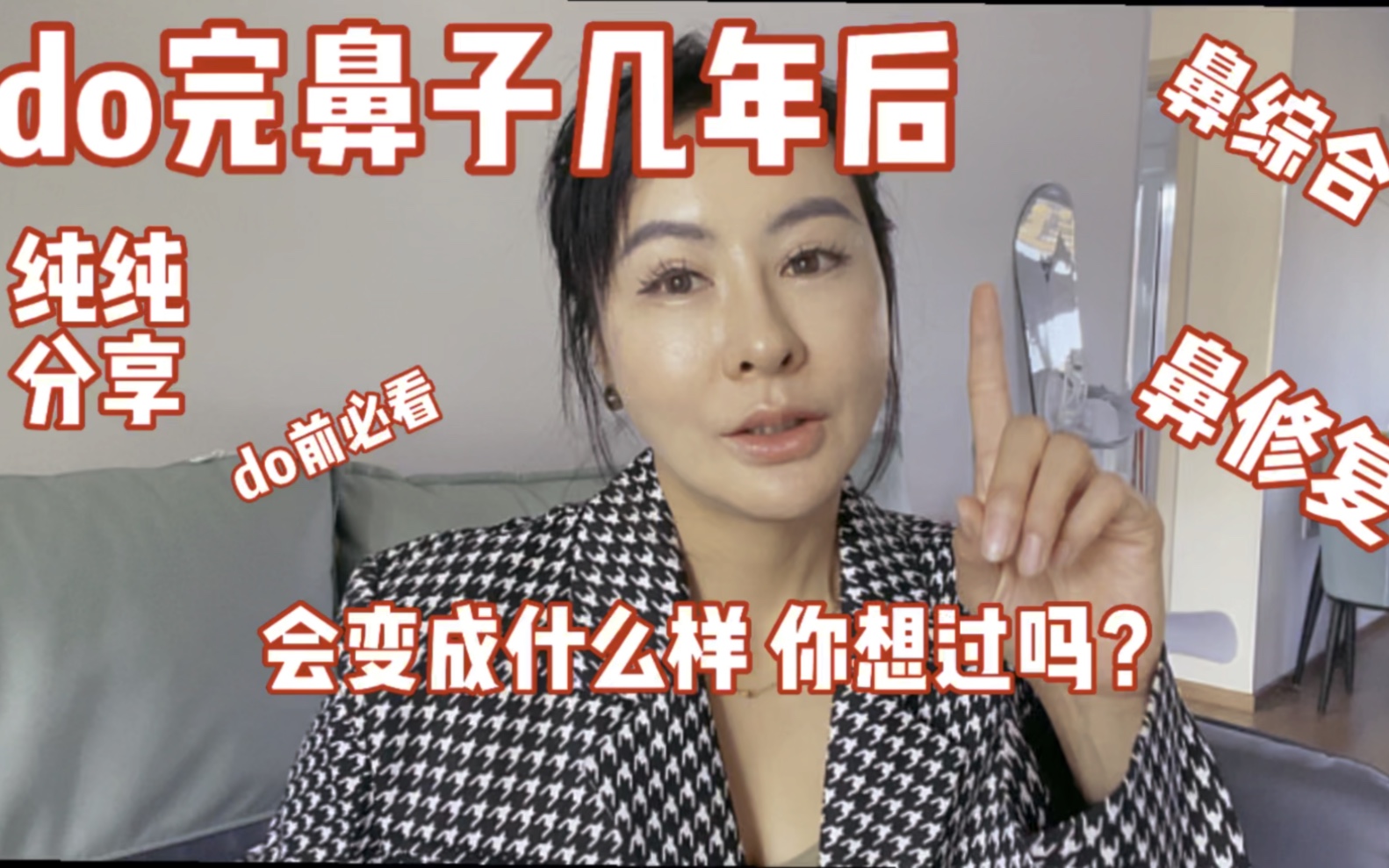 【变美分享】do完鼻子几年后会变啥样?人工骨鼻修复术后两年分享来啦!哔哩哔哩bilibili