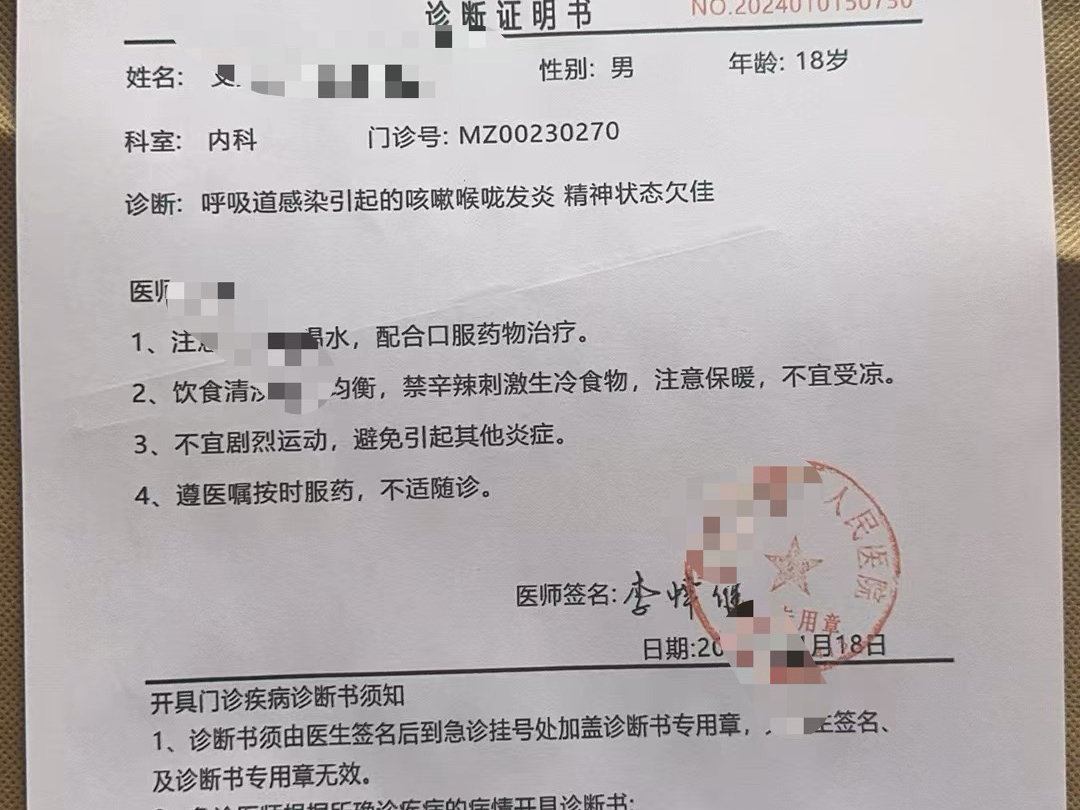 感冒了 不能去学校了 开一个诊断证明请假吧!哔哩哔哩bilibili