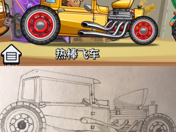 你们要的热棒飞车来了