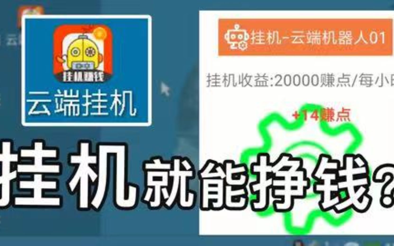 [图]无脑挂机就能赚钱，1天收益200+，亲测超简单，保姆级教程！