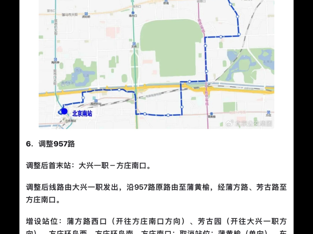 北京公交部分线路调整,145路撤销哔哩哔哩bilibili