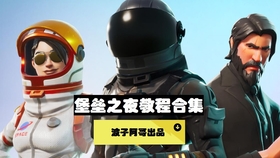 堡垒之夜 游戏不会安装 看这里啥都懂了 港服 国际服 Fortnite Battle Royale 哔哩哔哩 つロ干杯 Bilibili