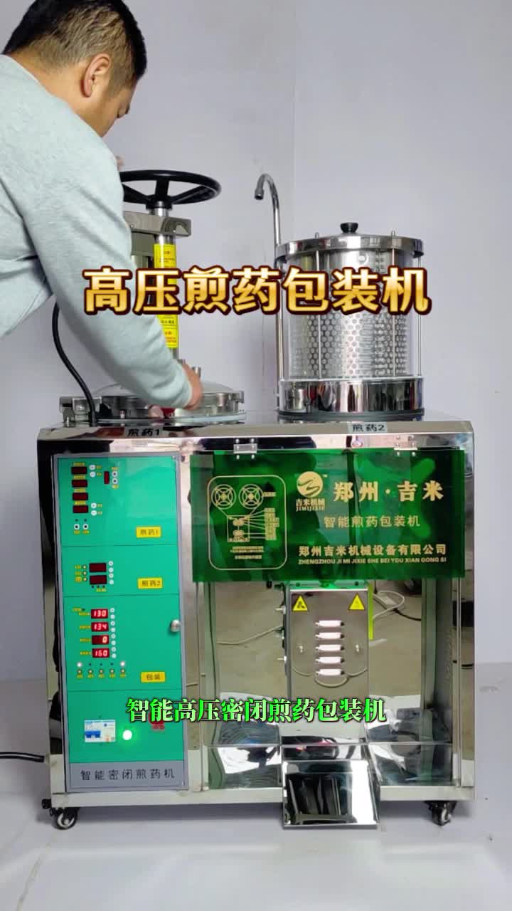 高压煎药机 中药煎药包装机 高压煎煮 提升药效 节省时间