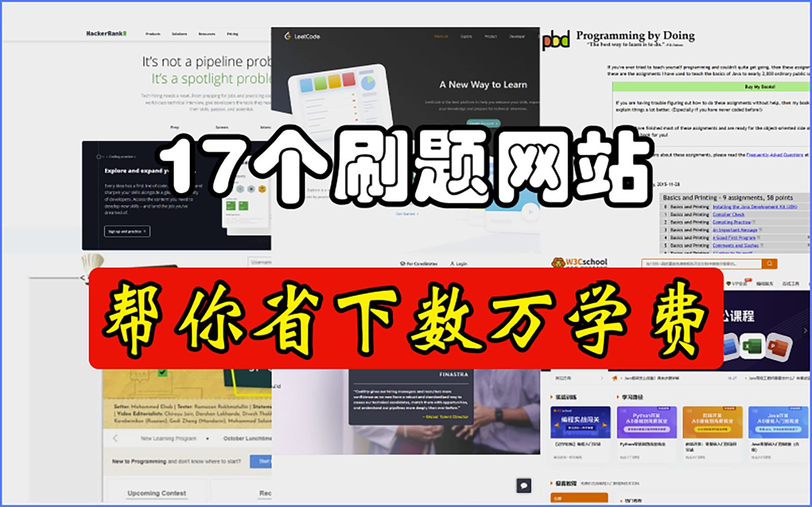 培训机构不想让你知道的17个刷题网站,包含大量精品教程,再也不用花钱报班了!!!哔哩哔哩bilibili