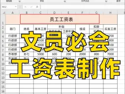 Download Video: 文员必会❗自动计算薪资的员工工资表✅