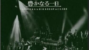 豊かなる一日~TAKURO/吉田拓郎2003_哔哩哔哩_bilibili