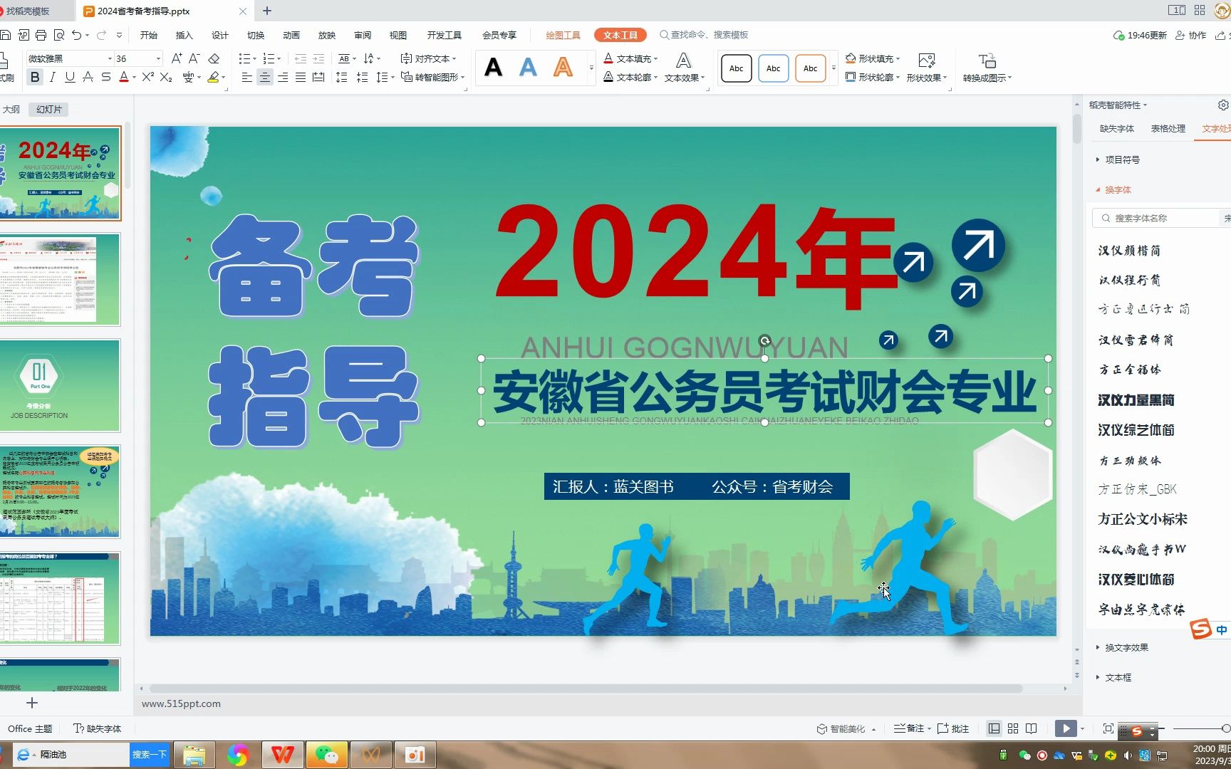 2024安徽省考财会备考指导课哔哩哔哩bilibili