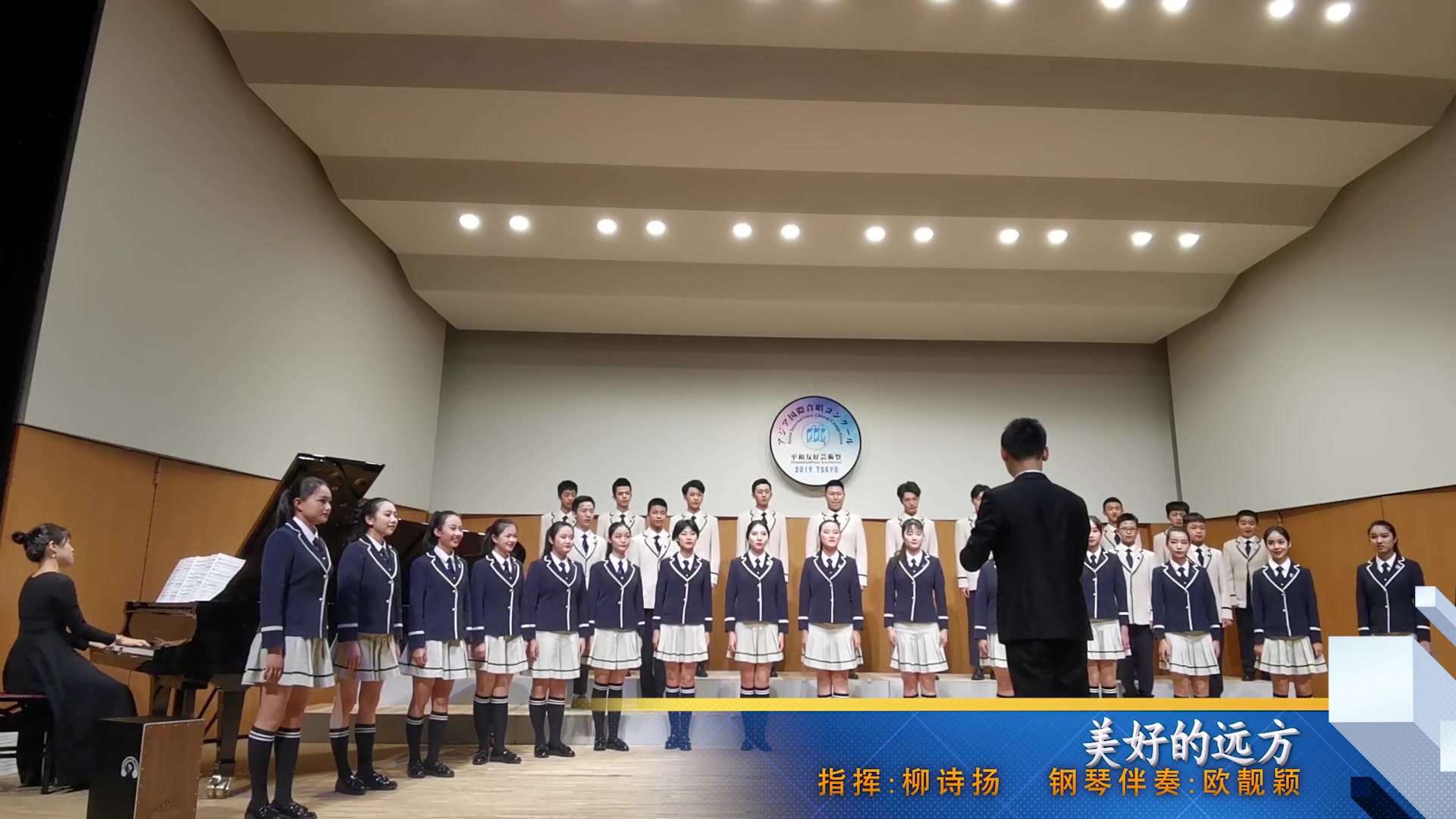 [图]春之声少年合唱团 2019和平友好艺术节 亚洲（东京）合唱比赛 青少年组金奖 《美好的远方》