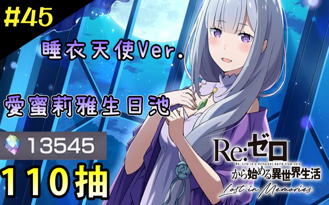 110抽睡衣天使ver爱蜜莉雅爱蜜莉雅生日池re从零开始的异世界生活lost