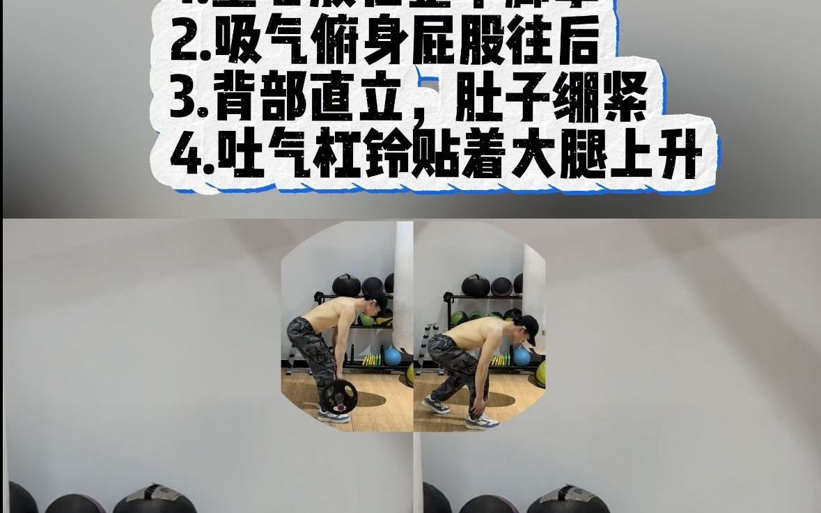 硬拉动作的细节