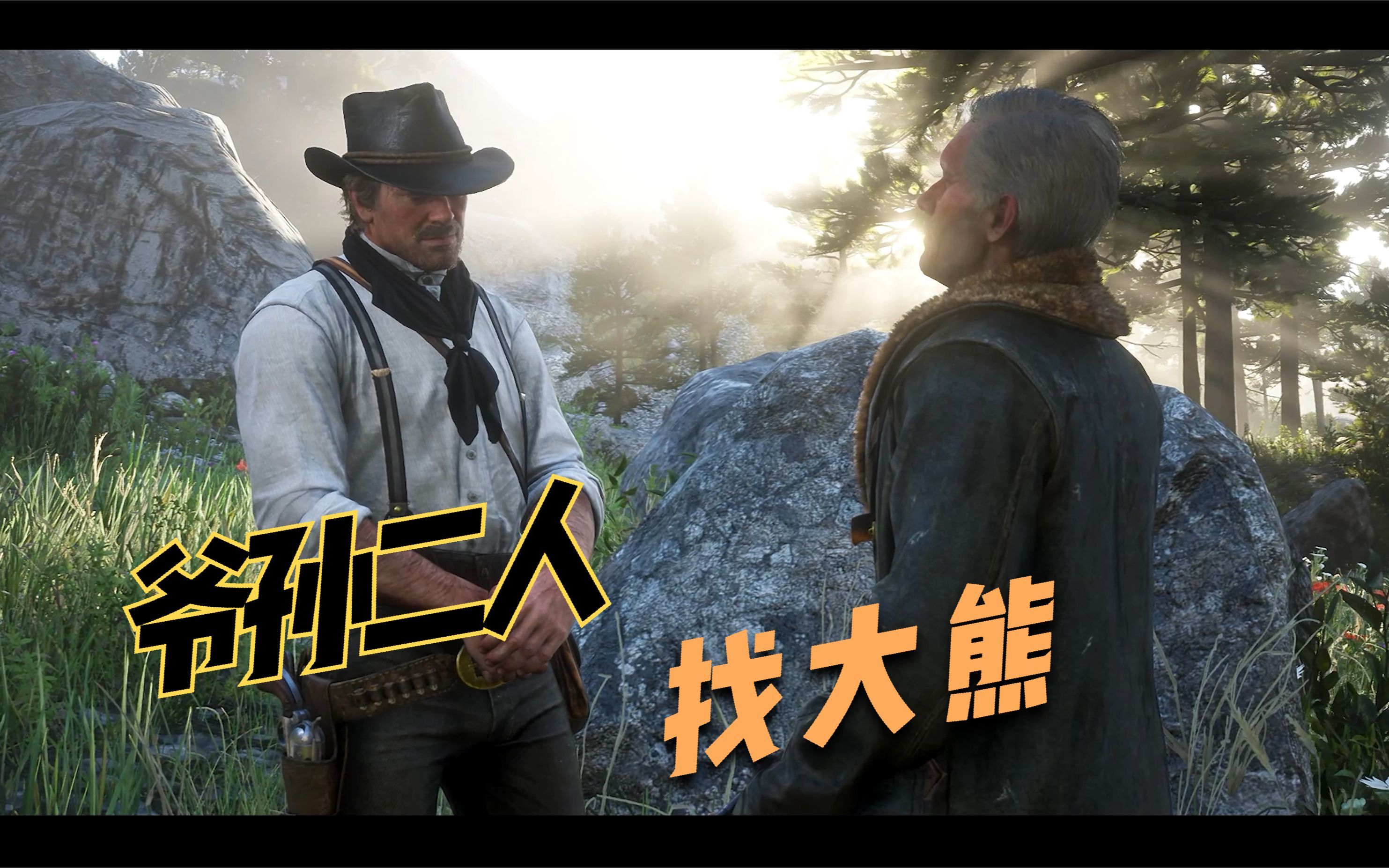 马掌望台 03(爷孙二人找大熊)