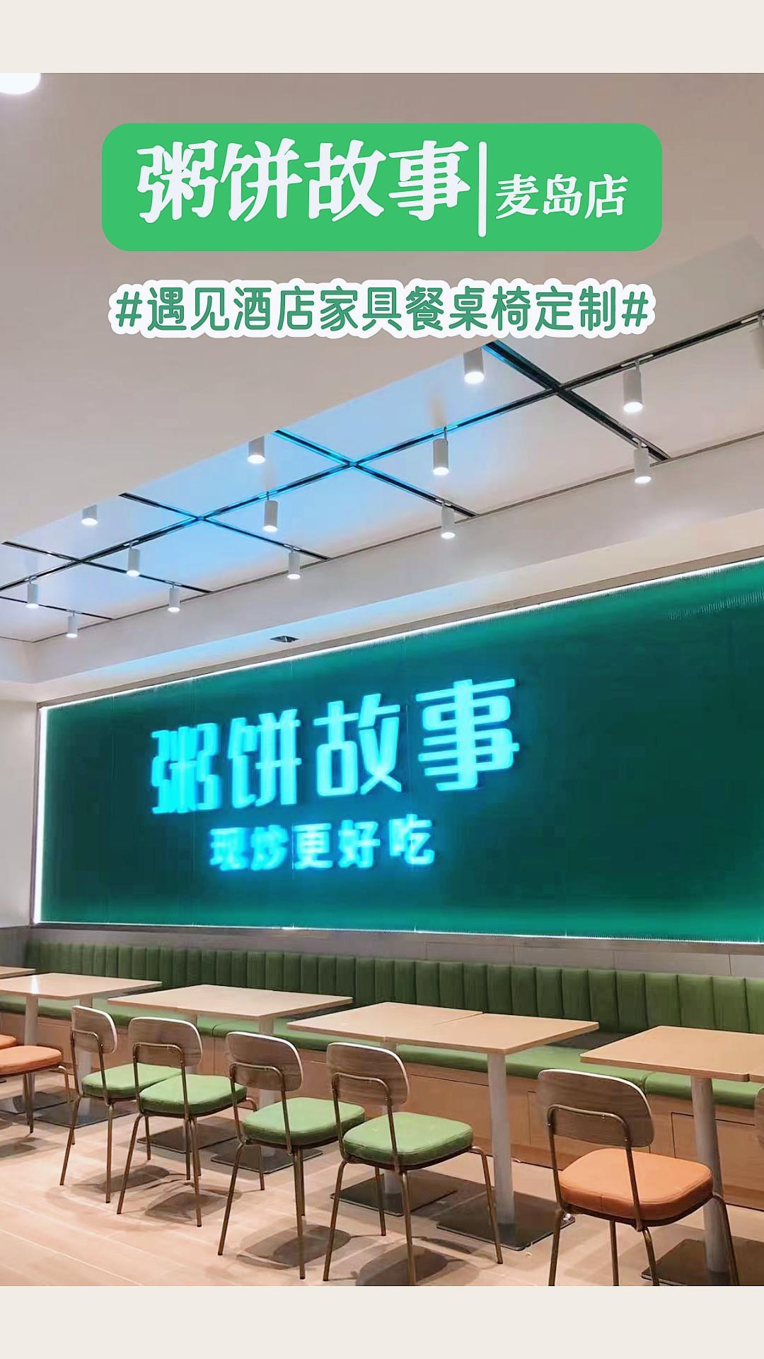 粥饼故事麦岛店 连锁店餐桌椅哔哩哔哩bilibili