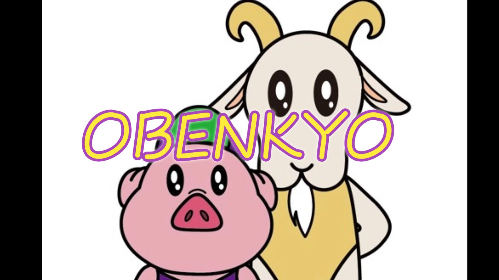 【双语字幕】OBENKYOレオタードブタ feat. ヤギ・ハイレグ哔哩哔哩bilibili