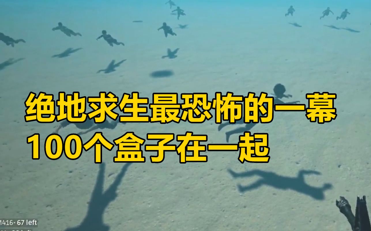 绝地求生最恐怖的一幕 100个盒子在一起——【绝地求生精彩搞笑时刻#13】哔哩哔哩bilibili