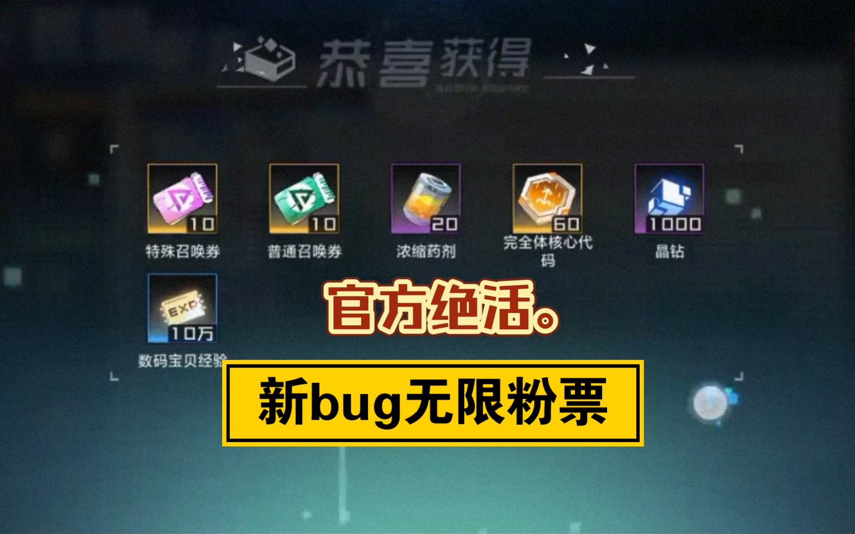 [图]数码宝贝新世纪bug无限粉票。