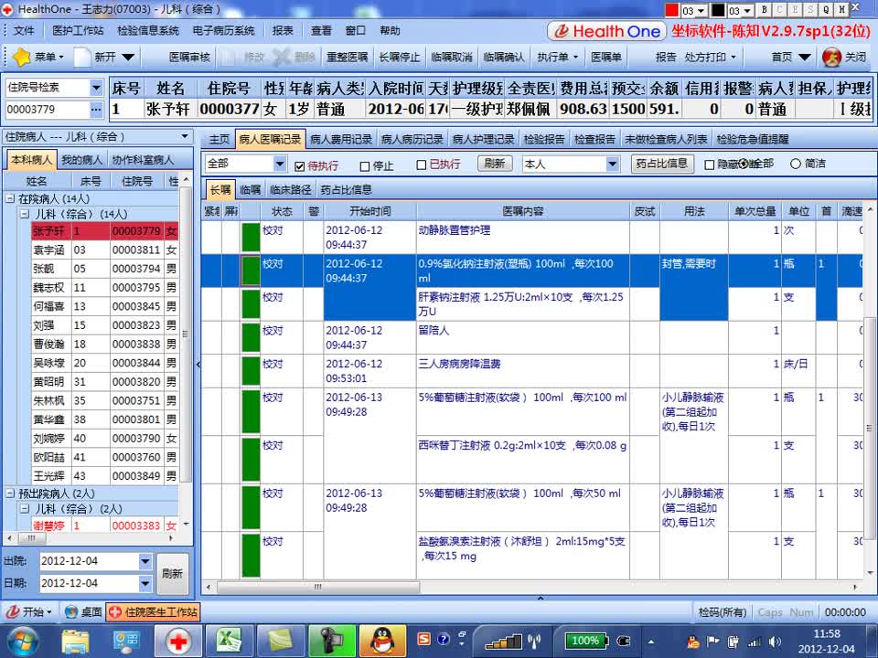 【坐标软件HealthOne】住院医生工作站使用哔哩哔哩bilibili