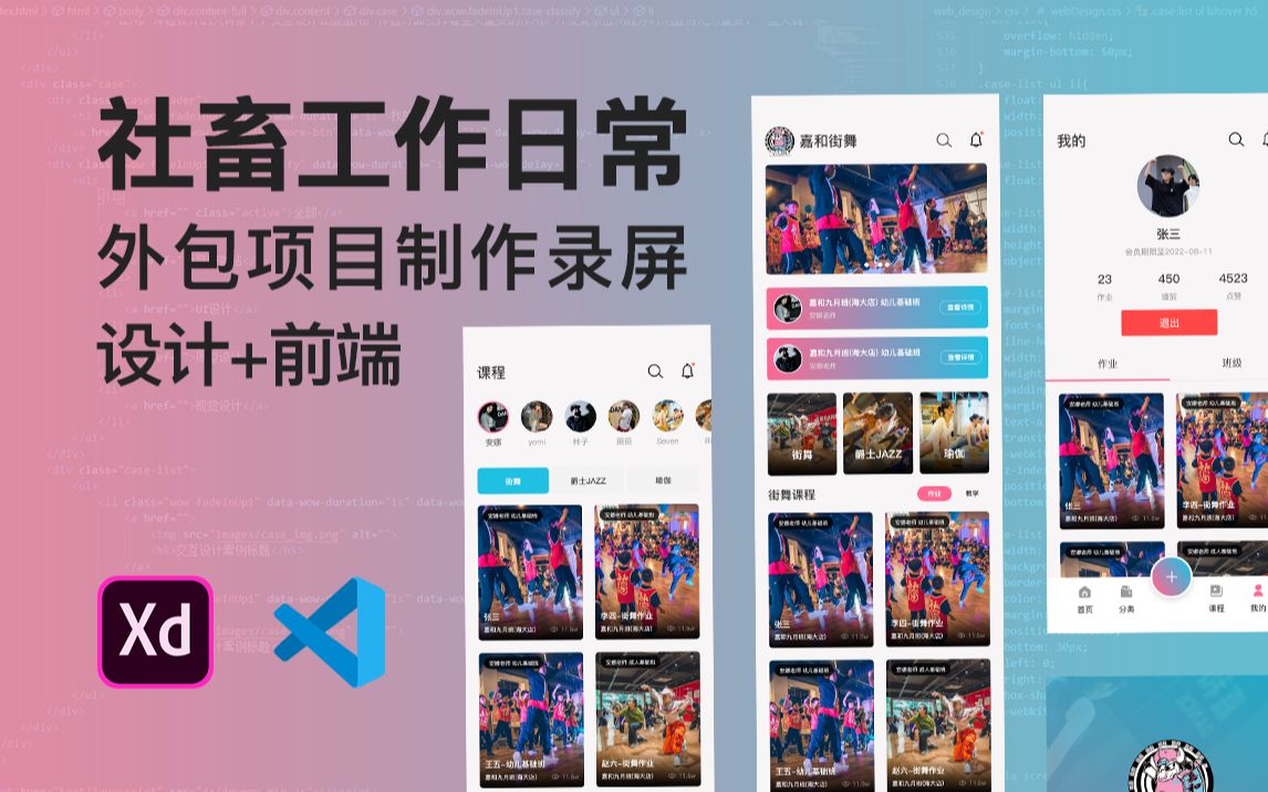 社畜日常外包项目制作录屏 [UI设计&html5+css3] Adobe XD/VS Code哔哩哔哩bilibili