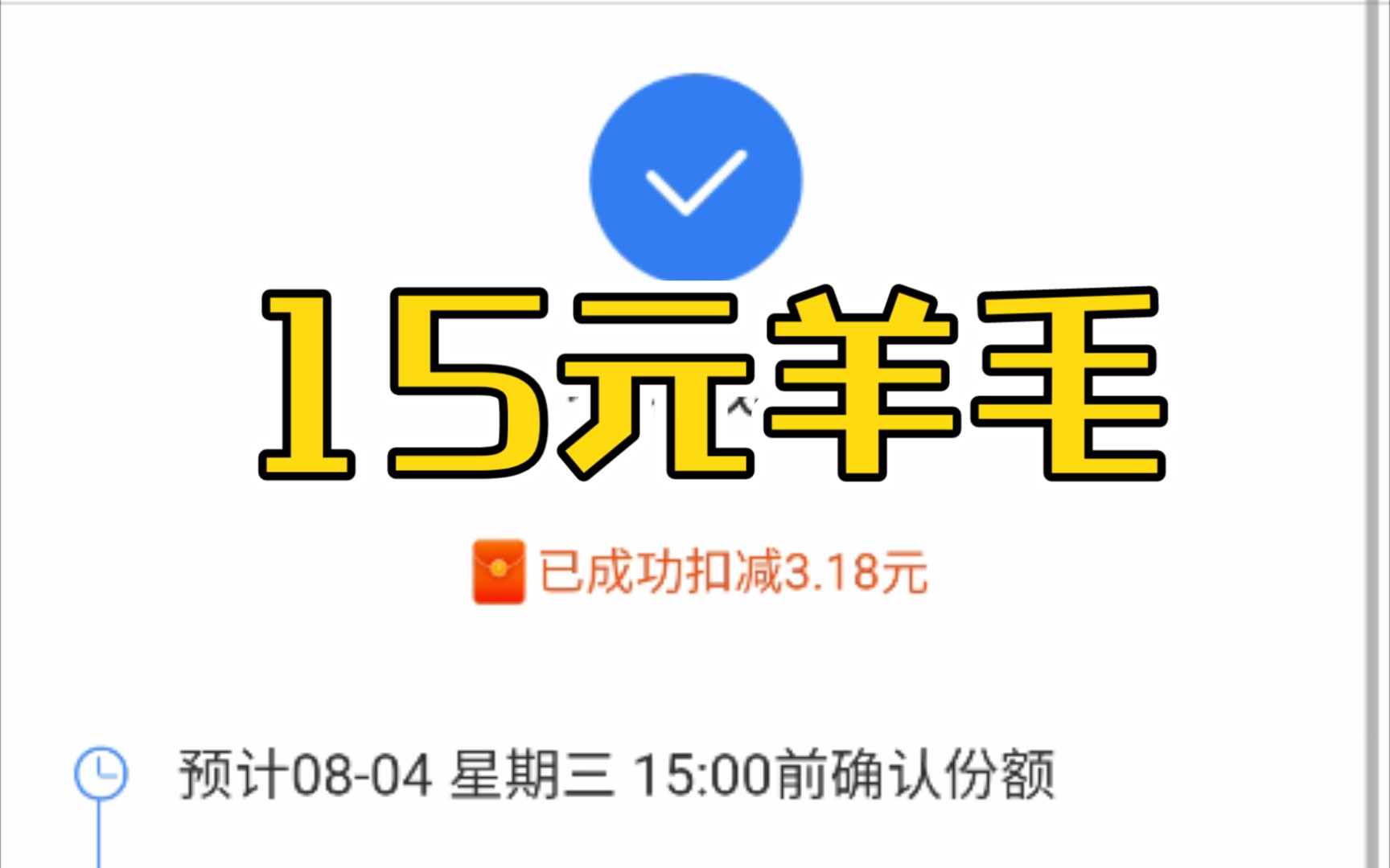 支付宝做任务领取基金红包,累计15元基本上070009无损抵扣哔哩哔哩bilibili