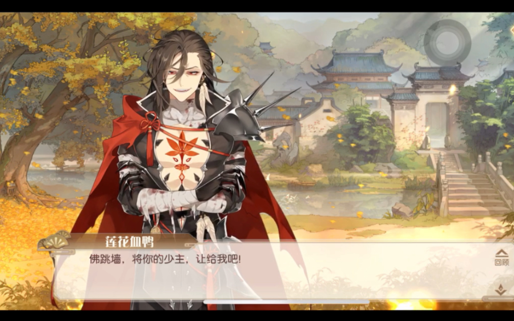 食物语主线剧情第八章孔府师生情他来了他来了杰大他又精分了