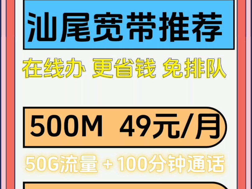 超级划算的汕尾联通宽带上架了,闭眼入!哔哩哔哩bilibili