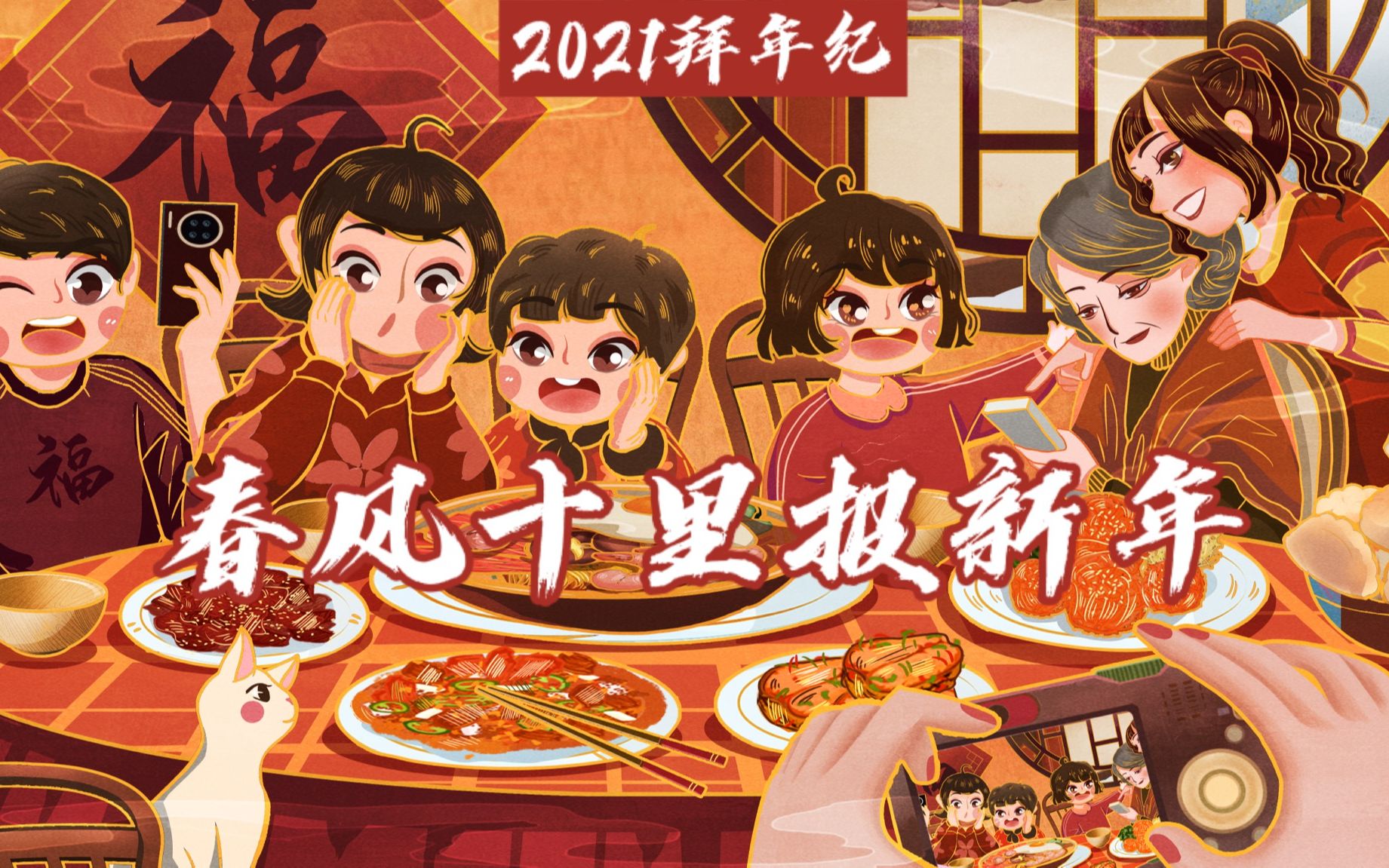 【2021拜年纪】春风十里报新年_哔哩哔哩_bilibili