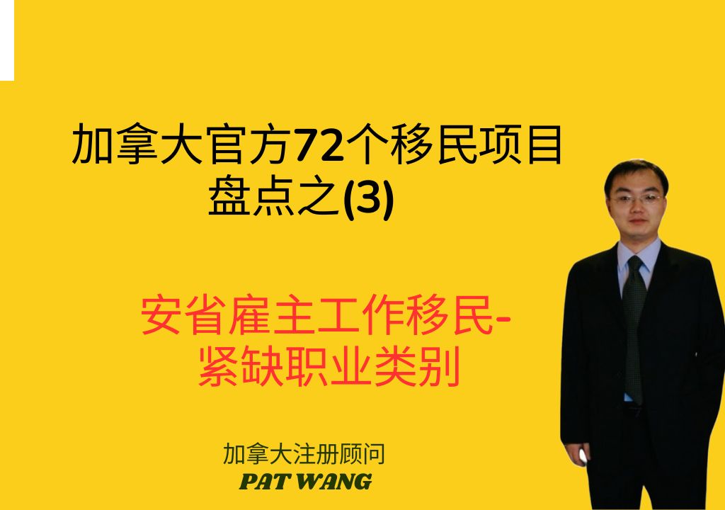 加拿大72个移民项目之3:安大略省雇主工作移民紧缺职业类别哔哩哔哩bilibili