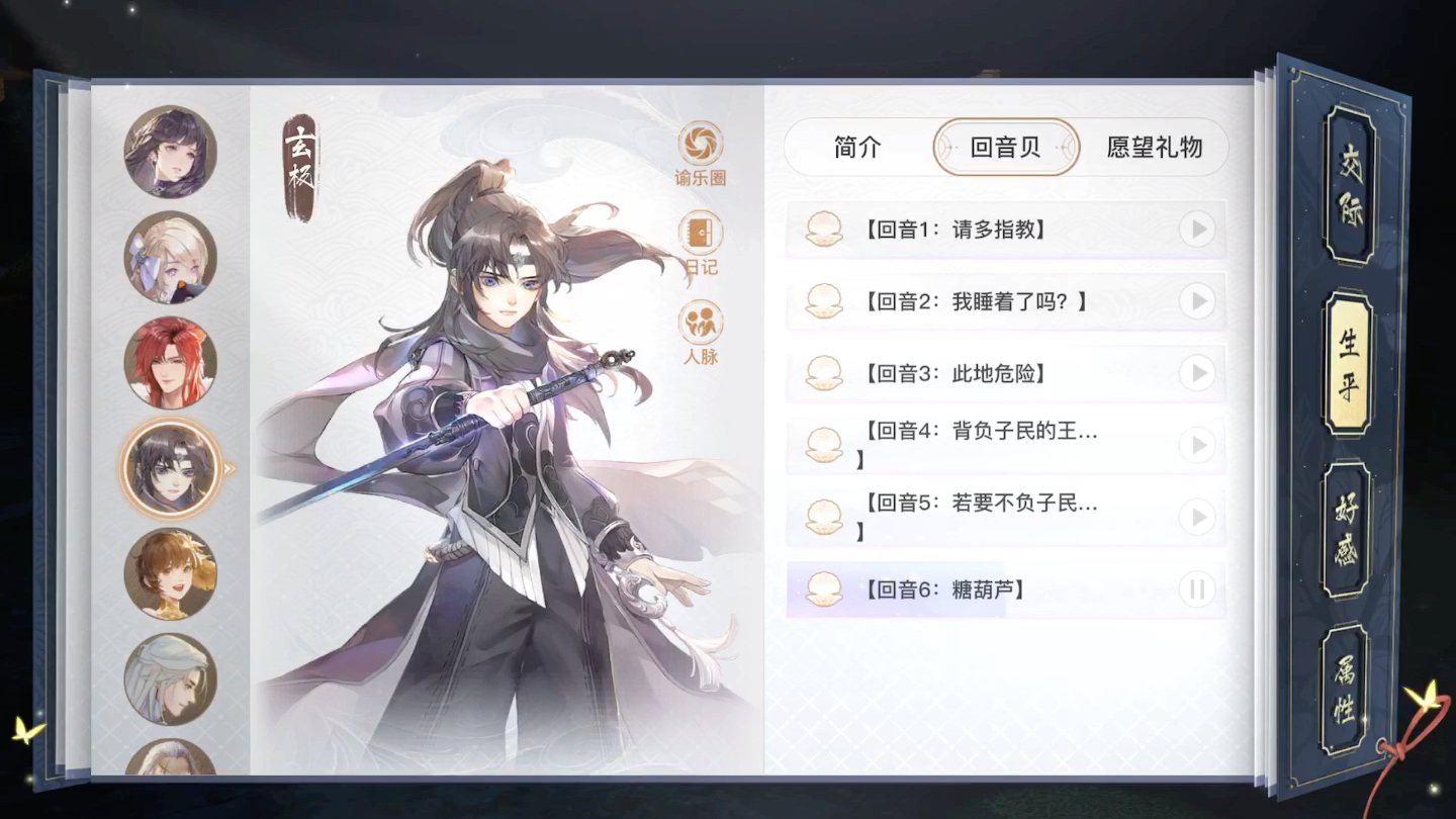 天谕手游玄极最高好感度心心相印回音贝糖葫芦录屏