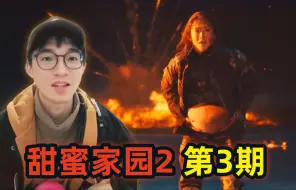 Download Video: 【蛇崩】甜蜜家园2Reaction第三期，肚子里也不知道怀着的是个什么东西，智秀小姐姐强行下线